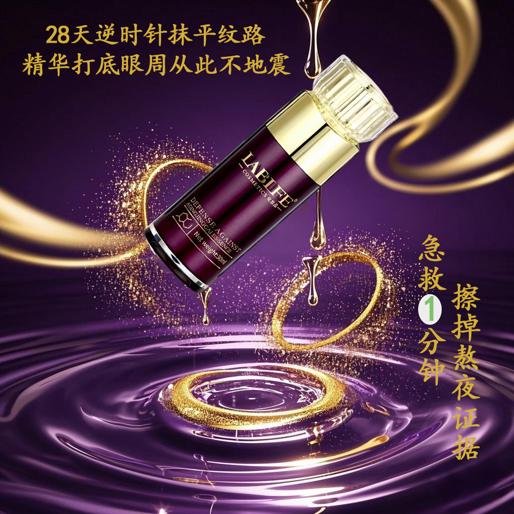 眼部精华液淡化改善黑眼圈细纹暗沉紧致抗皱滋养修护眼袋熬夜舒缓
