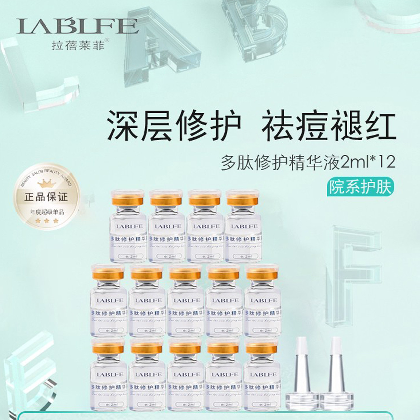 多肽修复寡肽原液祛淡化痘印冻干粉紧致修护敏感肌脸部泛红精华液