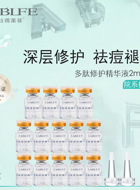 多肽修复寡肽原液祛淡化痘印收缩毛孔紧致修护敏感肌脸部泛红精华