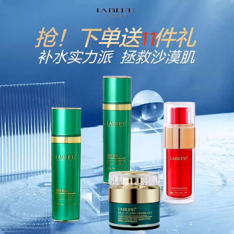 拉蓓莱菲护肤品套装补水保湿情人节送女朋友老婆妈妈礼物礼盒套盒