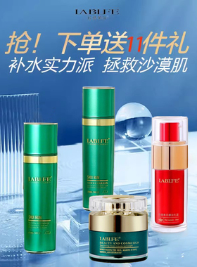 拉蓓莱菲护肤品套装补水保湿情人节送女朋友老婆妈妈礼物礼盒套盒