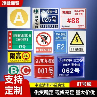 铁塔杆号牌ABC相序牌高压危险警示牌电力搪瓷铝反光不锈钢腐蚀牌