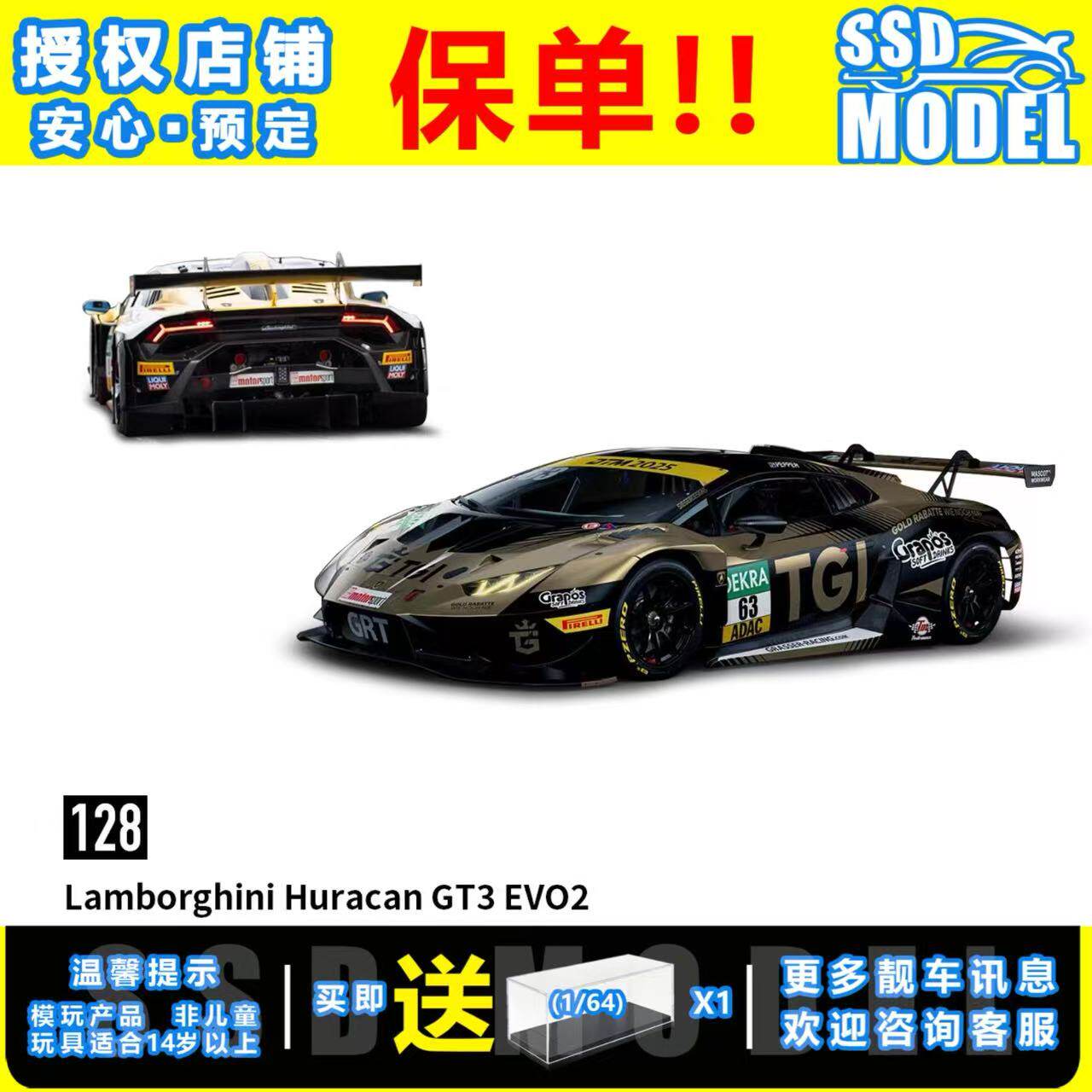 【SSD】TH1:64兰博基尼Huracan GT3 EVO2#63合金仿真汽车模型#128
