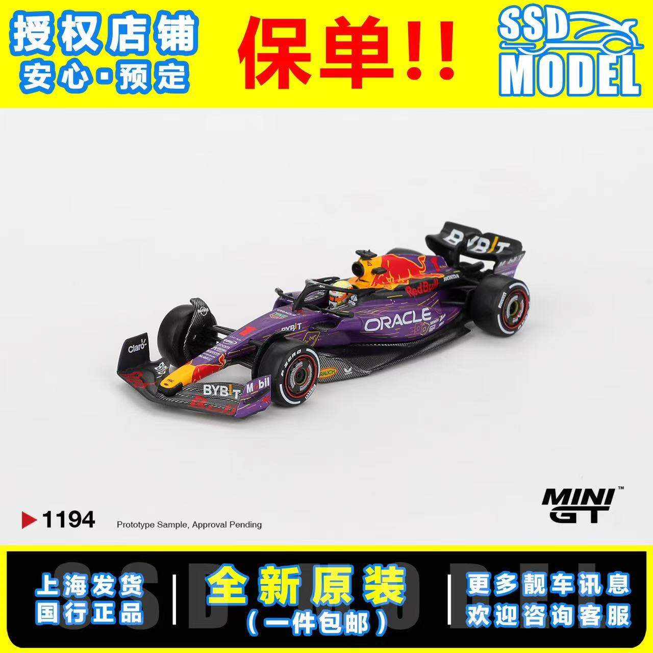 【SSD】MINIGT1:64#1194维斯塔潘红牛RB19 F1赛车 紫牛 合金车模图片
