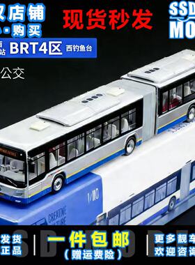 95文创 1:110 北京快速公交BRT4福田铰接城市公交车合金汽车模型
