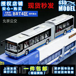 95文创 1:110 北京快速公交BRT4福田铰接城市公交车合金汽车模型