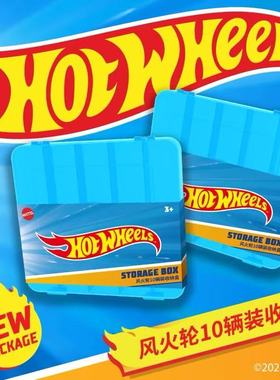 美泰Hotwheels风火轮车模10格收纳盒男孩汽车模型整理箱多美卡