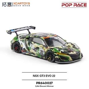 拓意POPRACE1/64小比例JDM合金汽车模型本田NSX GT3EVO绿迷彩赛车