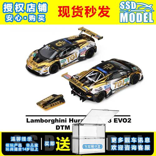 【SSD】TH1:64兰博基尼Huracan GT3 EVO2#19合金仿真汽车模型#127