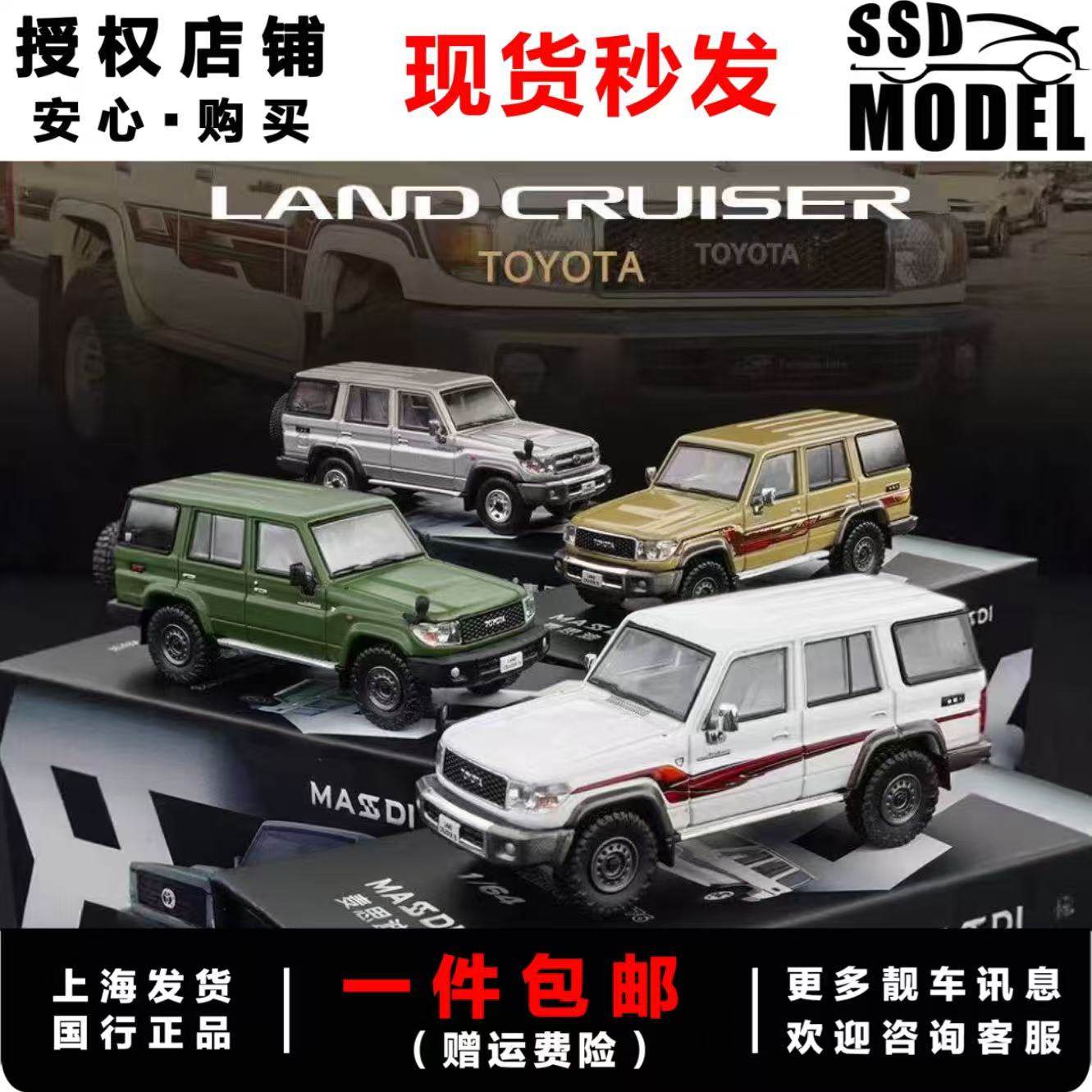 麦思迪1/64 丰田陆地巡洋舰LC76越野车1994 收藏摆件合金汽车模型 - 实物图