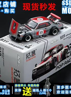 拓意1/64日产天际线GTRV8 JDM跑车合金仿真汽车模型佛山改装展S19