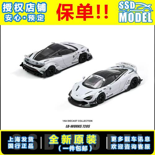 【SSD】INNO 1:64 LBWK迈凯伦720S宽体改装 仿真合金跑车模型摆件