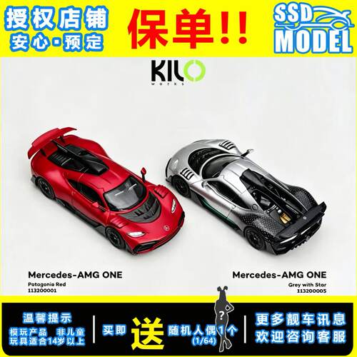 【SSD】KILOworks 1:64 奔驰AMG ONE 合金汽车模型仿真静态收藏摆