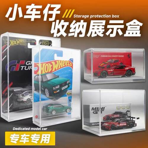 1/64车模展示盒高透亚克力小汽车