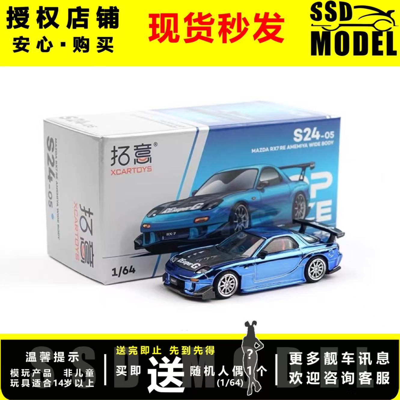 拓意164马自达MAZDARX7车模