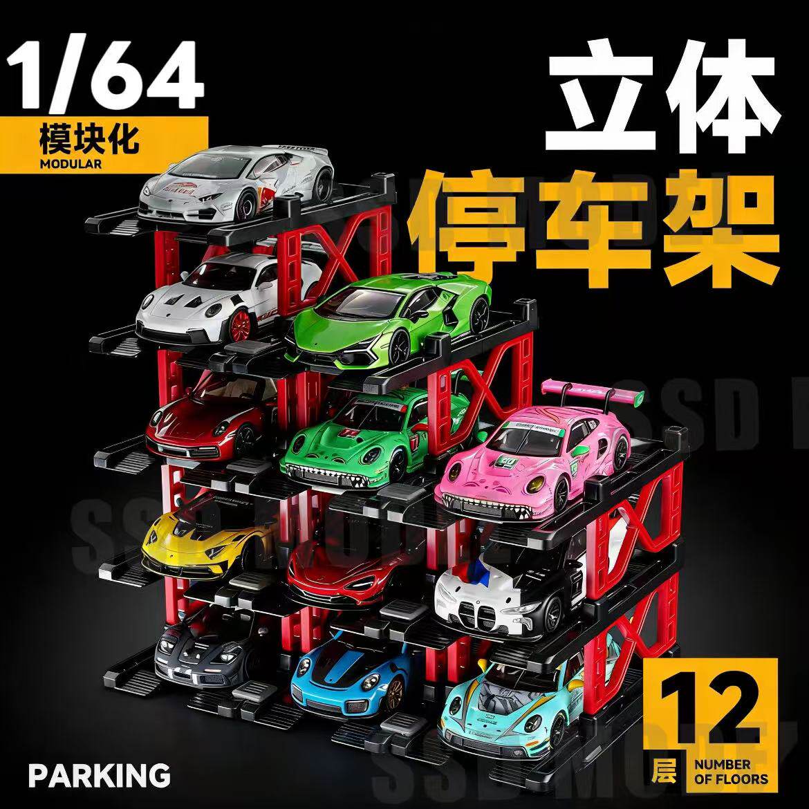 1:64 立体停车架模块自由拼接小车展示存放架静态摆放minigt拓意