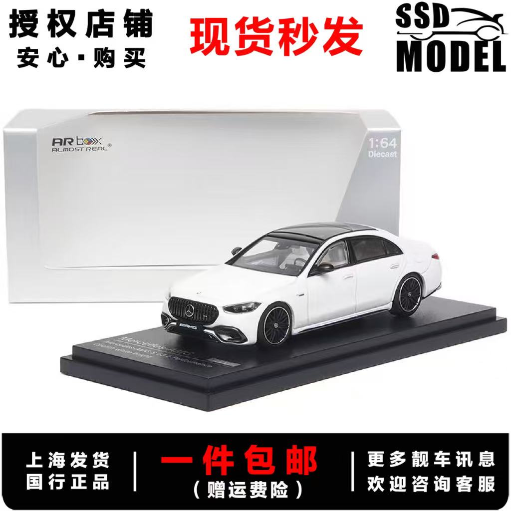 AR奔驰S63EAMG现货合金汽车模型