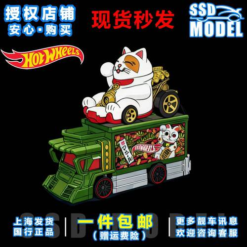 【SSD】风火轮白色招财猫合金玩具车收藏FELINE LUCKY暴走族货车