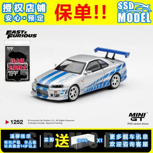 【SSD】MINIGT 1:64#1252 日产Skyline GTR R34 保罗沃克速激同款
