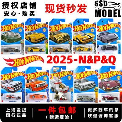 风火轮25N&P&Q合金小车