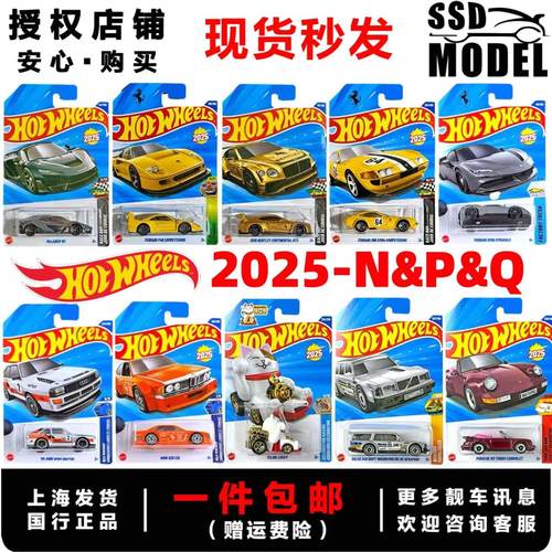 风火轮25N&P&Q合金小车