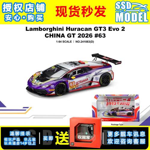 【SSD】TH 1:64#124兰博基尼 Huracan GT3 EVO2迪迦奥特曼 开盖版