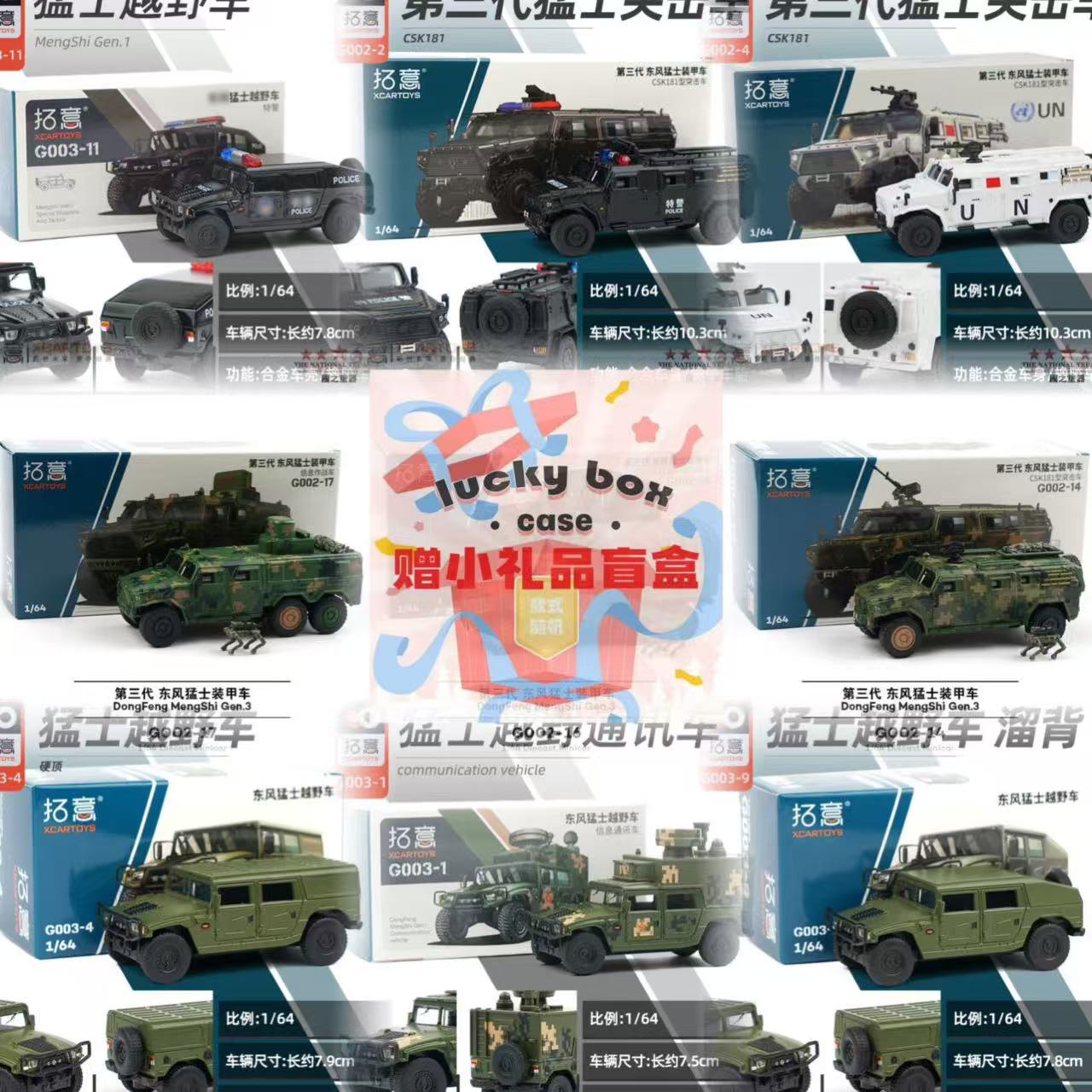 拓意1/64东风猛士通信车装甲车