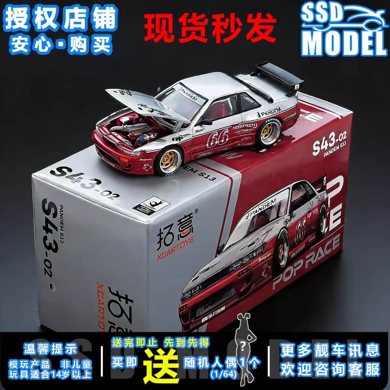 拓意1/64日产S13火箭兔JDM漂移跑车收藏合金仿真汽车模型 S43-02