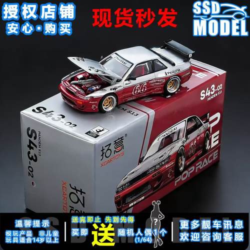 拓意1/64日产S13火箭兔JDM漂移跑车收藏合金仿真汽车模型 S43-02
