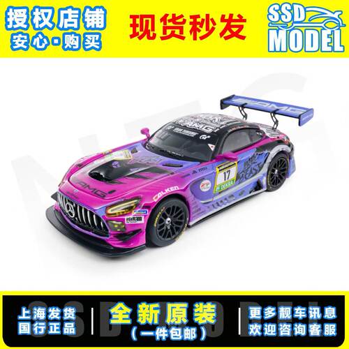 【SSD】KILO 1/64奔驰AMG GT3 Purple Beast紫色怪兽17号赛车模型