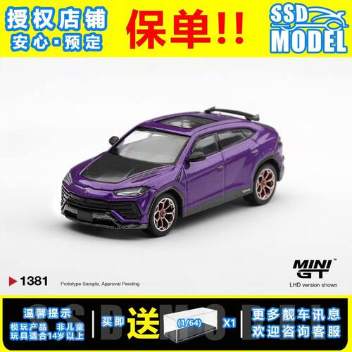 【SSD】MINIGT1:64#1381兰博基尼Urus Performante 紫色 合金车模
