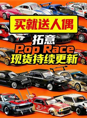 拓意POPRACE马自达RX7思域迈凯伦日产GTR本田思域保时捷911合金车