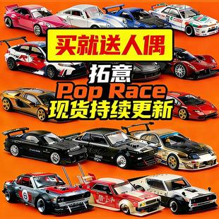 拓意POPRACE马自达RX7思域迈凯伦日产GTR本田思域保时捷911合金车