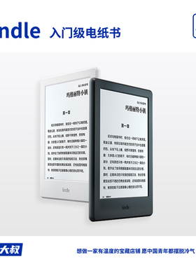 入门版kindle558咪咕版电子书亚马逊电纸书电子阅读器499阅览器