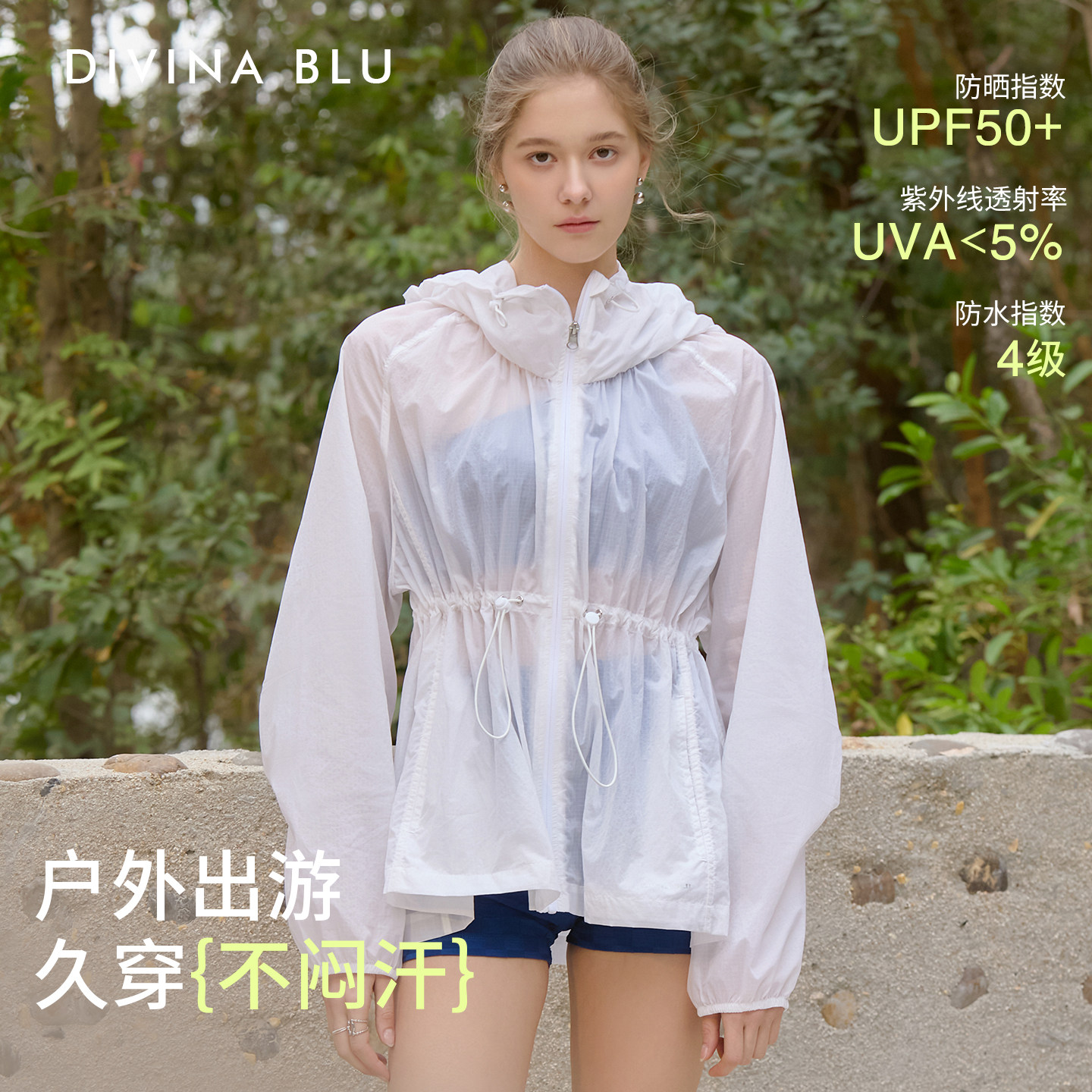 迪唯纳白色防晒衣连帽抽绳收腰运动外套UPF50+户外透气