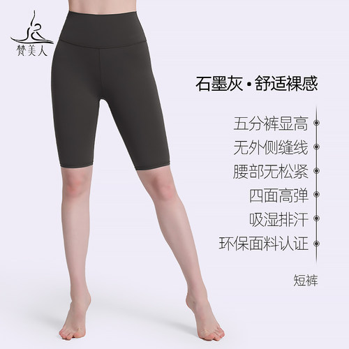 梵美人瑜伽短裤女夏薄款高腰大码五分运动健身裤瑜伽休闲F6023