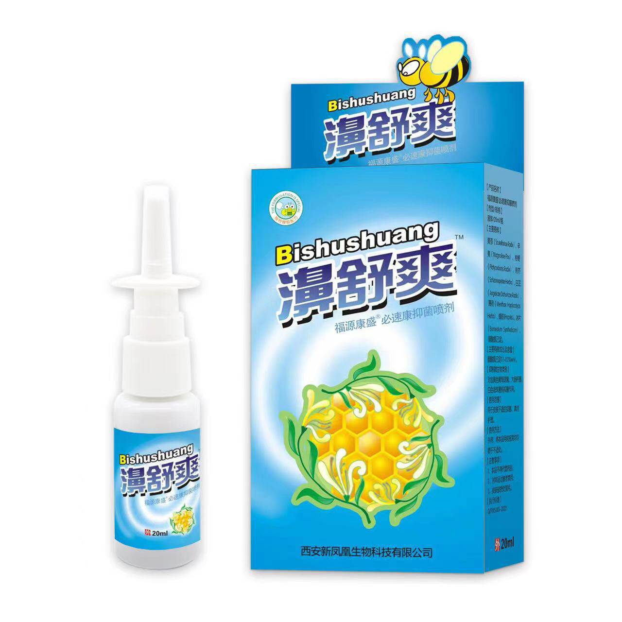 【】雪山百草濞舒爽喷剂 鼻舒爽20ml/瓶 蜂胶濞通