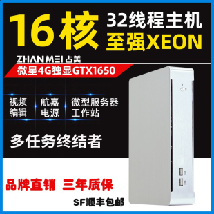 机游戏渲染建模剪辑 占美至强XEON16核微星4G独显迷你主机电脑台式