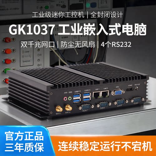 双千兆无风扇嵌入式工控机低功耗