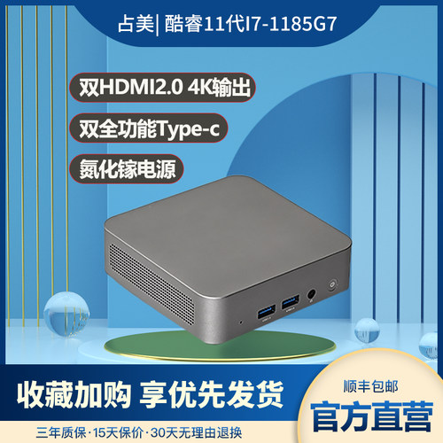 占美win11小体积高性能迷你电脑
