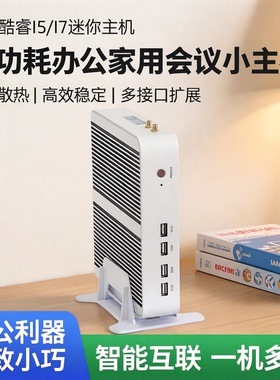占美酷睿I5I7微型台式机迷你电脑minipc低功耗办公家用会议小主机