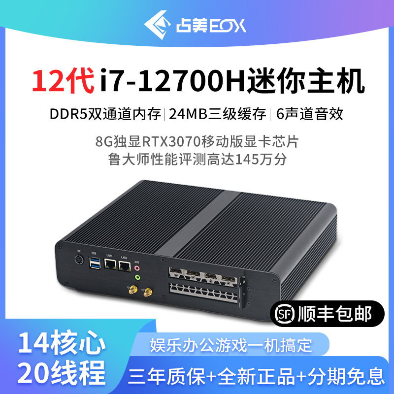 占美12代i7双网口标压CPU高性能独显RTX3070游戏迷你电脑台式主机 品牌台机/品牌一体机/服务器 台式整机 原图主图