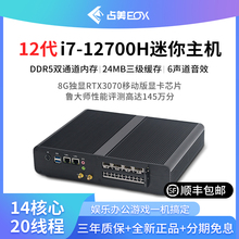 占美12代i7双网口标压CPU高性能独显RTX3070游戏迷你电脑台式主机