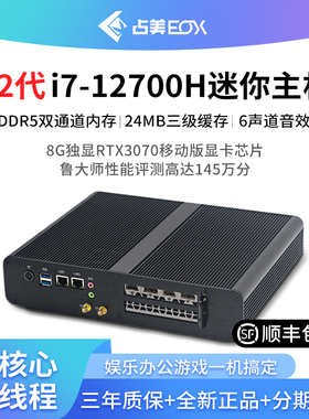 占美 I7高性能独显RTX4060游戏AI算力盒子迷你PC电脑台式小主机