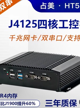 占美 I3I5迷你工控机嵌入式电脑主机无风扇低功耗双串口网口HT590