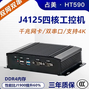 占美 电脑主机无风扇低功耗双串口网口HT590 I3I5迷你工控机嵌入式