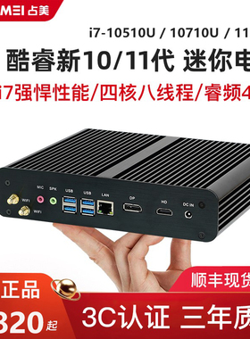 占美酷睿11代I7-1165G7迷你电脑无风扇小主机HTPC台式机办公家用