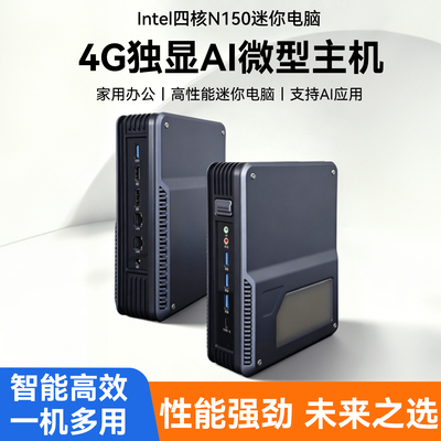 占美四核N150迷你主机4G独显电脑