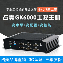 工控机工业电脑嵌入式 占美 主机双网口网络唤醒PS2并口串口GK6000