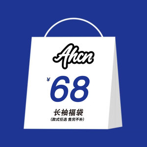 AHCN 长袖68元/件 自选福袋 不支持退换售完不补（需单独拍下）